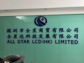 Китай ALL STAR LCD (HK) LIMITED